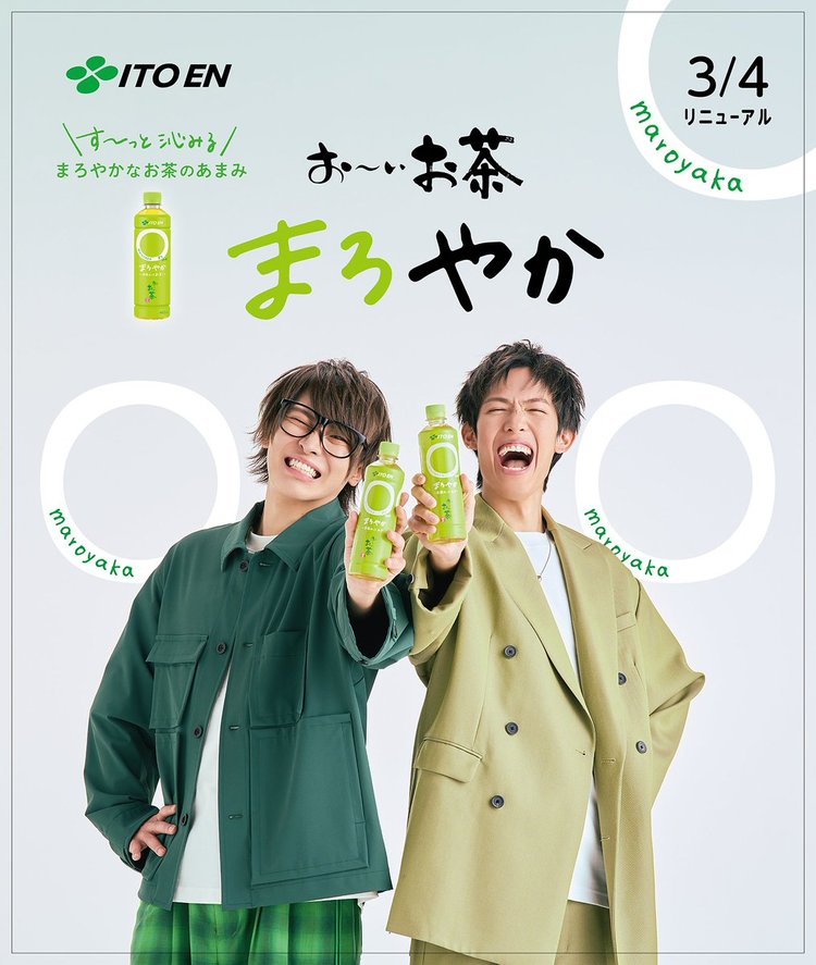 ITOEN | おーいお茶 まろやか