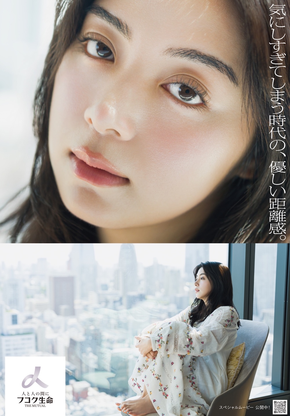 フコク生命 | CM「優しい距離感篇」